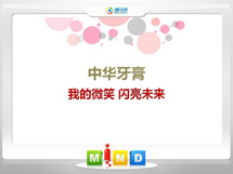 枣庄市中华牙膏——我的微笑闪亮未来